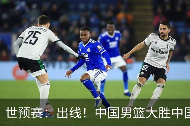 世预赛：出线！中国男篮大胜中国台北男篮 赵继伟李弘权均17分
