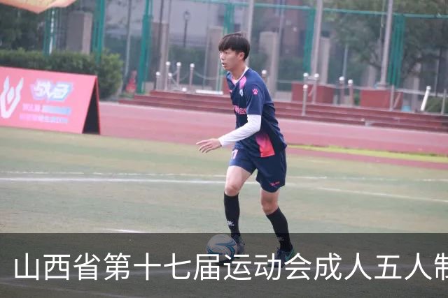 山西省第十七届运动会成人五人制足球赛在长治屯留开赛